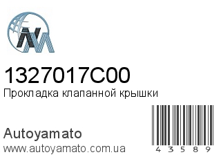 Прокладка клапанной крышки 1327017C00 (NIPPON MOTORS)